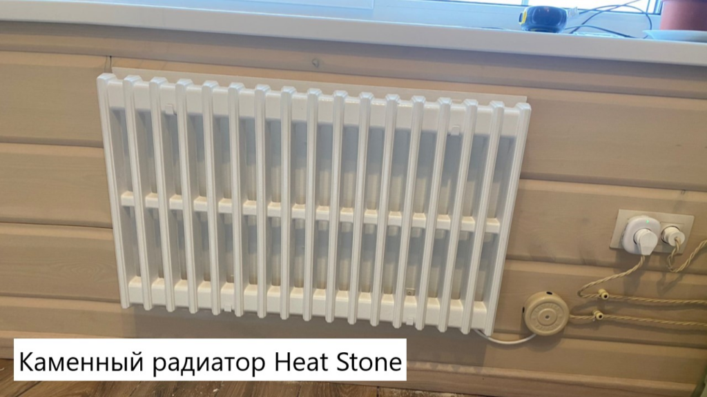 Каменный радиатор Heat Stone