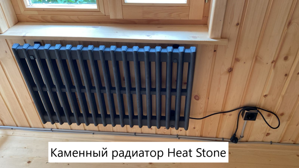 Каменный радиатор Heat Stone