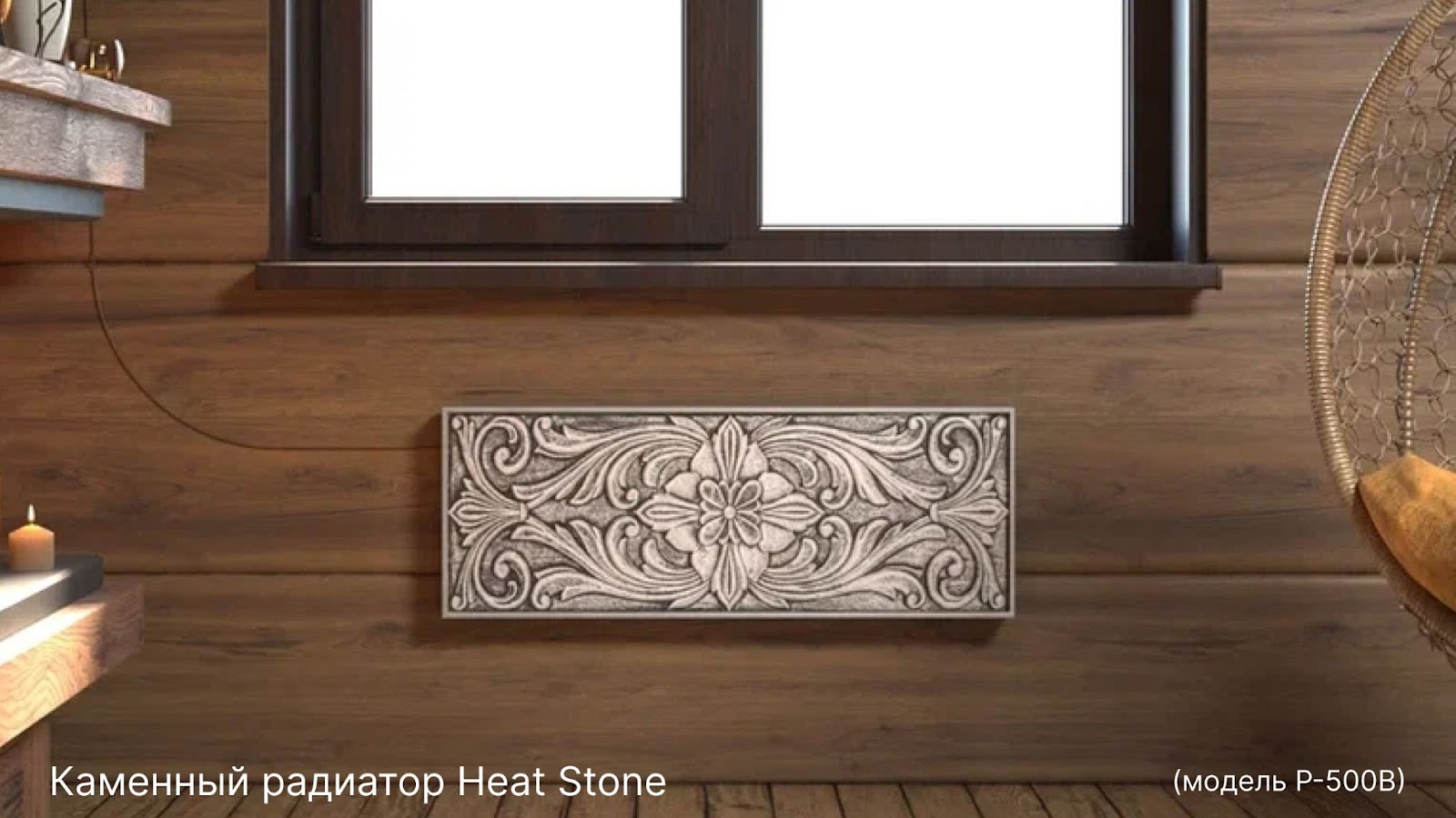 Каменный радиатор Heat Stone P-500B фото Каменный радиатор Heat Stone P-500B